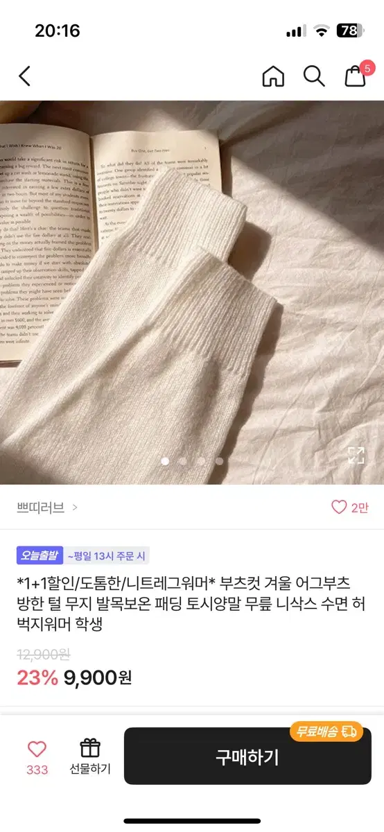 에이블리 레그워머 새상품